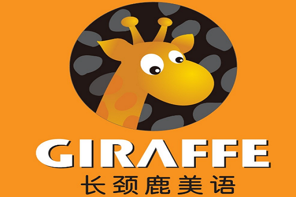 加盟長(zhǎng)頸鹿美語(yǔ)需多少加盟費(fèi)
