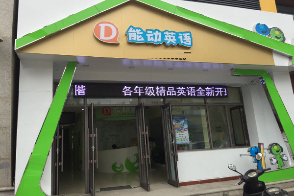 能動英語加盟有老師培訓嗎