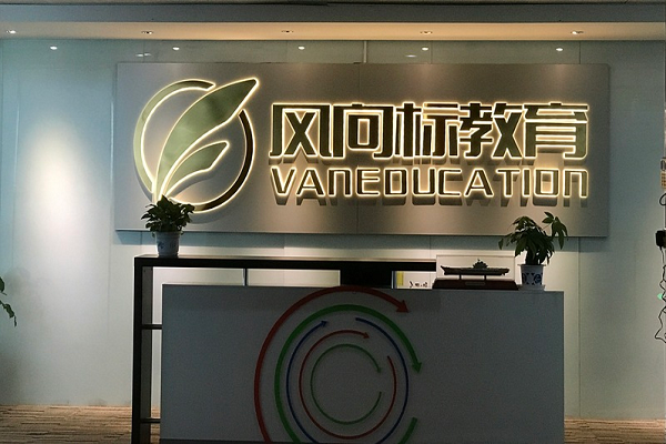 加盟風向標教育怎么樣