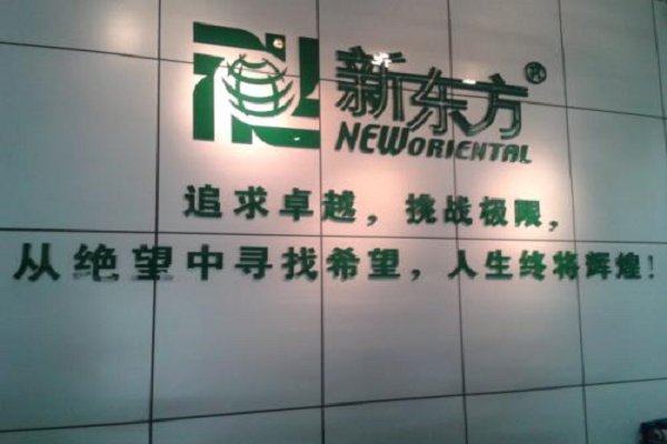 如何加盟新東方教育科技集團