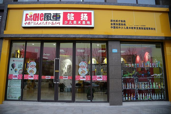 風車美術教育加盟費