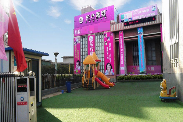 東方愛嬰幼兒園加盟費多少
