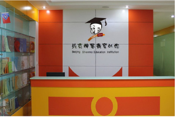 北京神墨教育加盟電話，品牌怎么樣