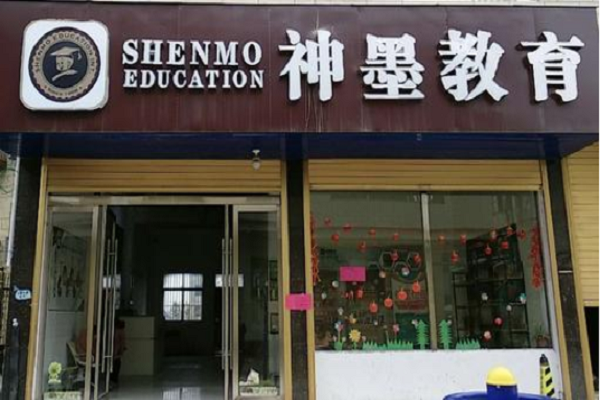 北京神墨教育加盟電話，品牌怎么樣