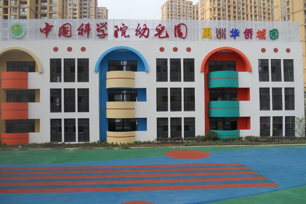 中科院幼兒園加盟怎么樣