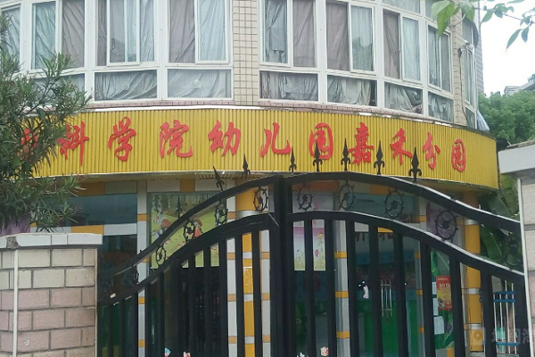中科院幼兒園加盟怎么樣
