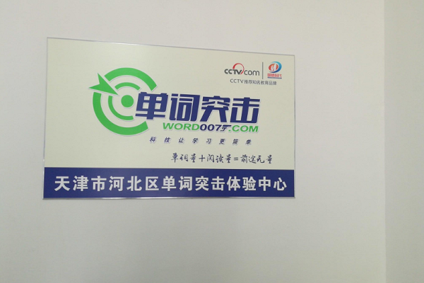 單詞突擊加盟費多少