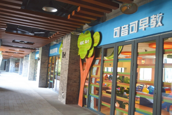 可音可早教中心怎么樣