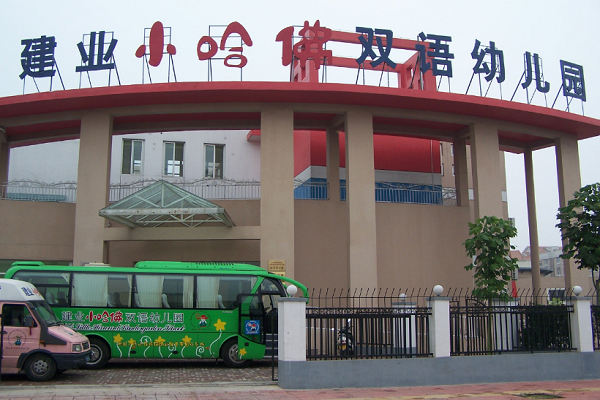 建業小哈佛幼兒園加盟費多少