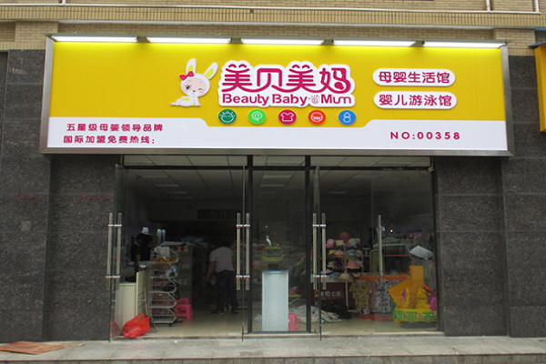 美貝美媽嬰兒游泳館怎么樣