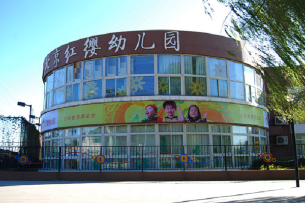  怎樣加盟紅纓幼兒園？