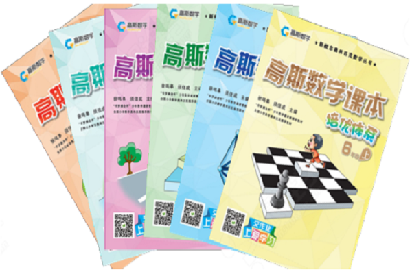 怎樣加盟高斯數學