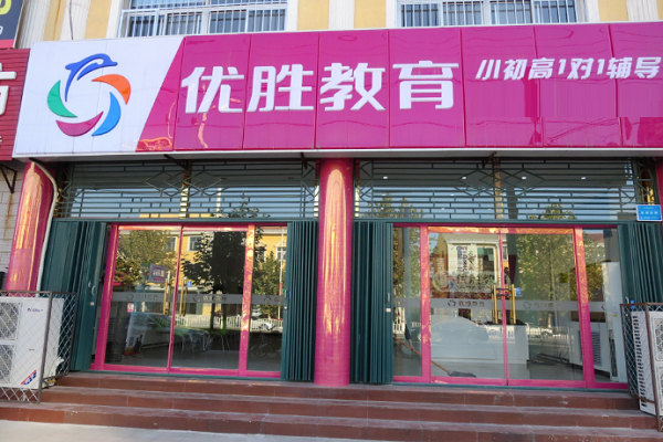 加盟優勝教育需要什么手續