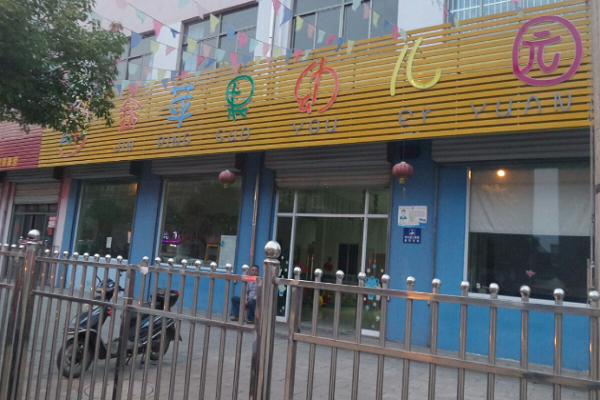 金蘋果幼稚園加盟費多少