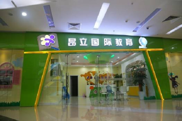 加盟上海昂立國際教育多少錢