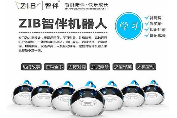 zlb智伴機(jī)器人如何加盟