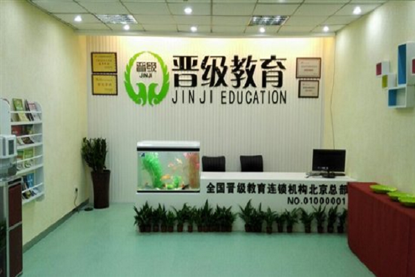 加盟晉級教育要多少錢