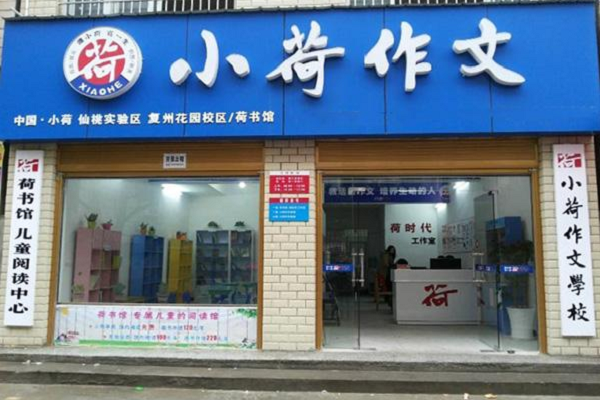 筆暢作文和小荷作文哪個(gè)好?