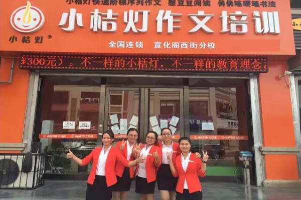 如何加盟小桔燈作文培訓學校