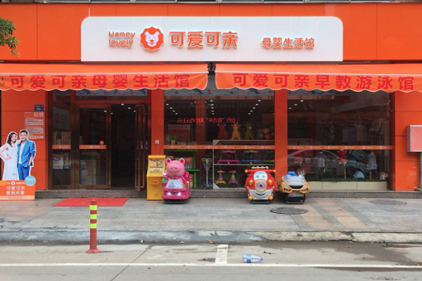 可愛可親加盟怎么樣