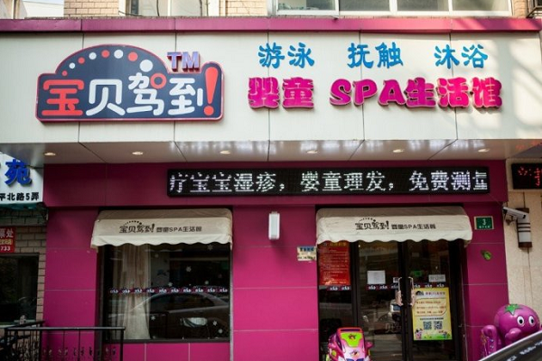 十大嬰兒游泳館加盟店品牌排行榜