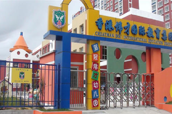香港偉才國際幼兒園怎么樣