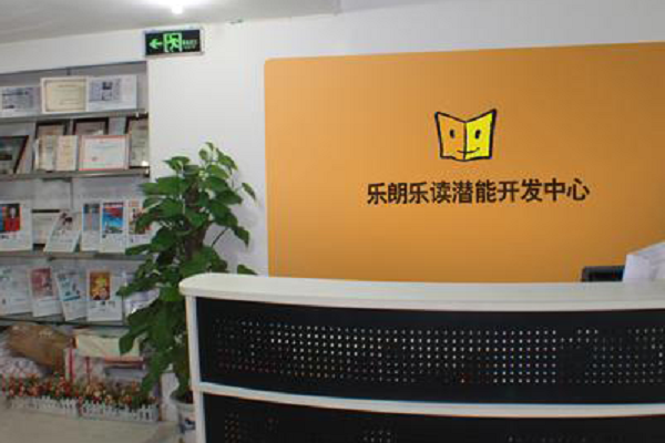 樂朗樂讀教育培訓中心成績如何