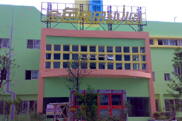 怎樣加盟金色梯田幼兒園
