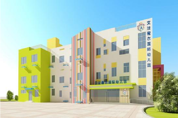 艾法薇爾幼兒園如何加盟