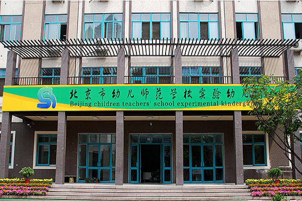 北師大實驗幼兒園加盟費多少啊