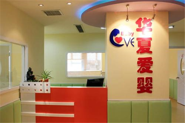 華夏愛嬰早教加盟費多少錢