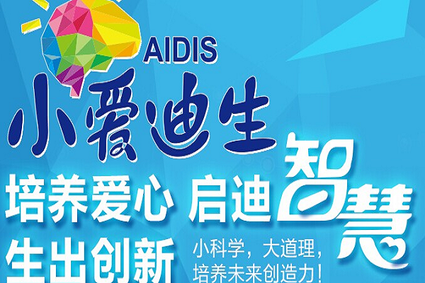 小愛迪生科學(xué)培訓(xùn)班加盟費(fèi)多少