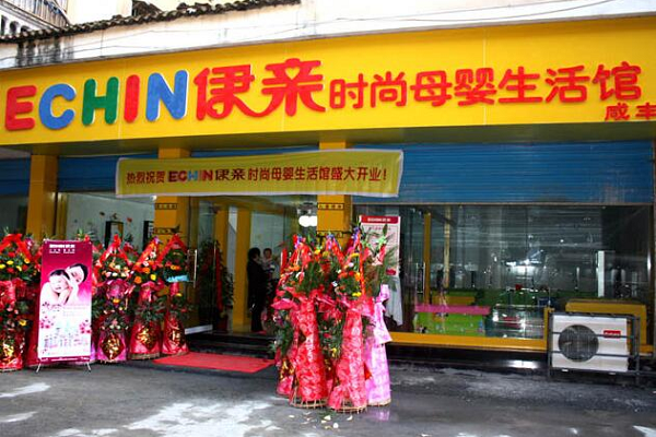 伊親嬰兒游泳館加盟怎么樣