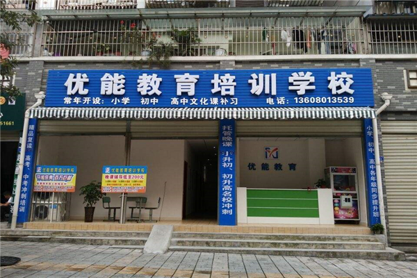 優(yōu)能教育加盟前景如何？