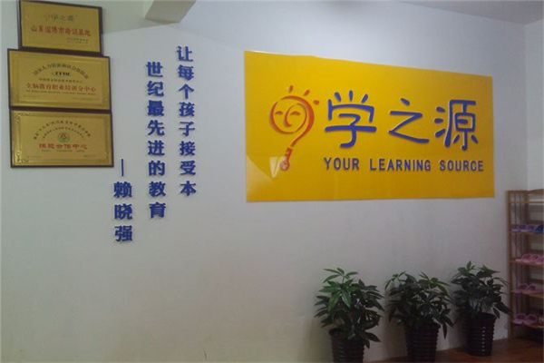 學之源加盟好不好？