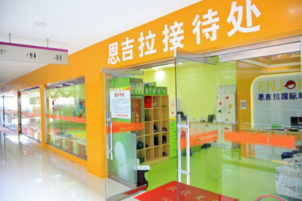 恩吉拉早教加盟多少錢