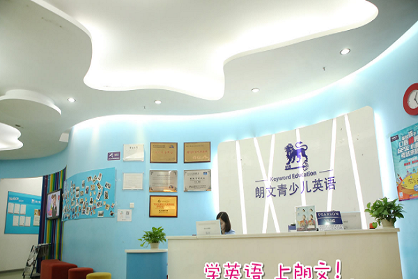朗文少兒英語加盟費用
