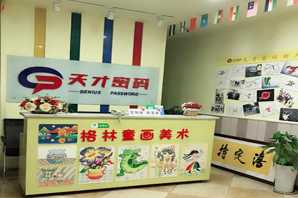 天才密碼加盟費