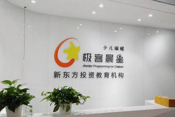 加盟極客星辰編程怎么樣