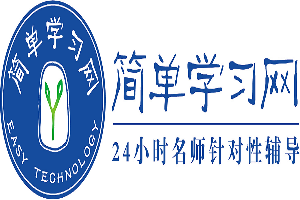 簡單學(xué)習(xí)網(wǎng)加盟費及條件