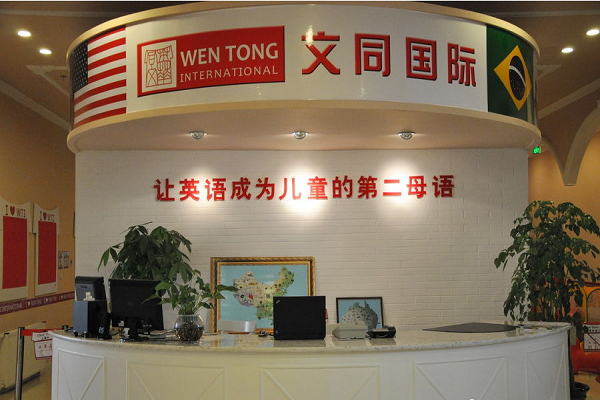 文同國際兒童美語加盟費多少