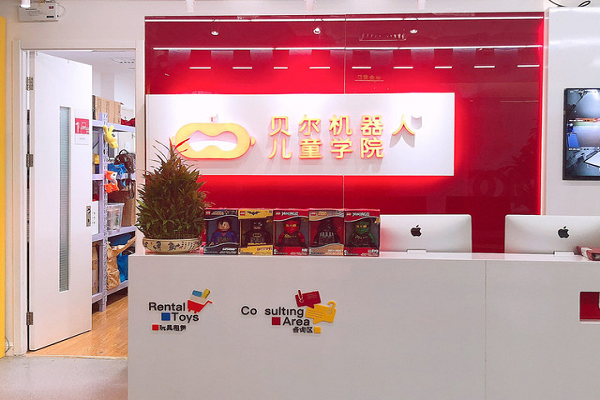 加盟貝爾機器人怎么樣
