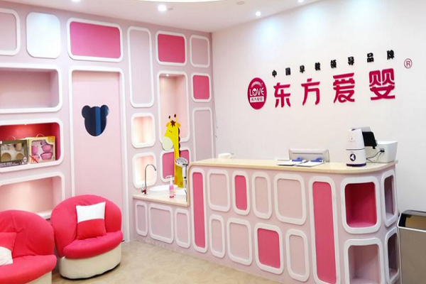 東方愛嬰早教加盟費(fèi)用是多少？