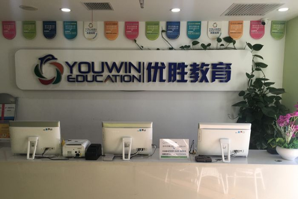 加盟優勝教育怎么樣 費用多少