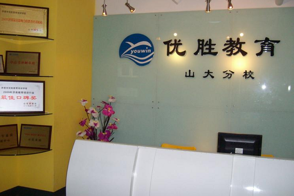 加盟優勝教育怎么樣 費用多少