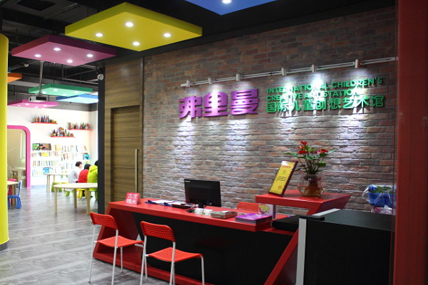 弗里曼國際兒童創(chuàng)想館加盟費多少