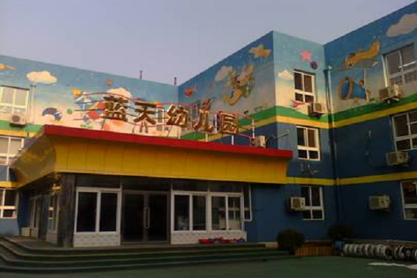 藍天幼兒園加盟費