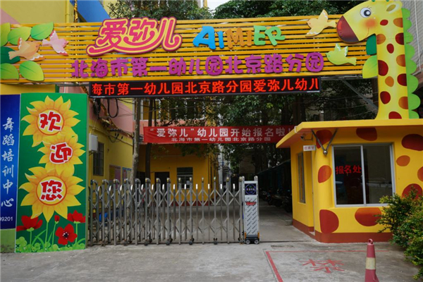 愛彌兒幼兒園品牌特色有哪些