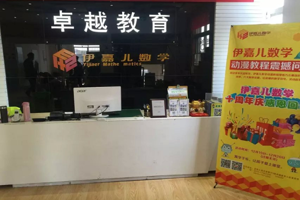 伊嘉兒數學加盟條件及要求