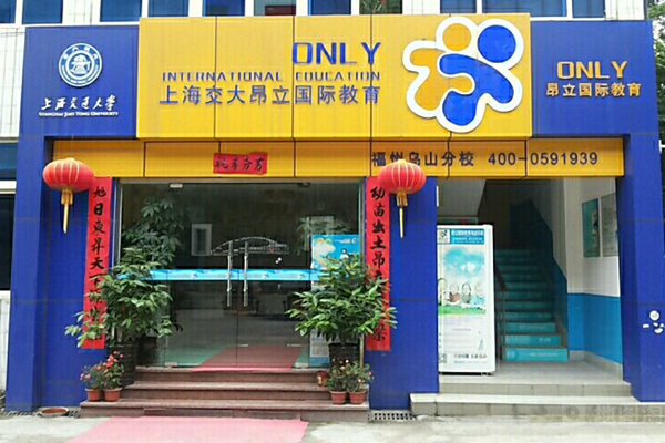 昂立國際教育加盟電話